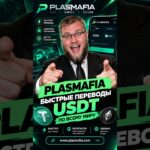 #plasma  #bitcoin #crypto #инвестиции #cryptocurrency #trading #btc #криптовалюта #nft #web3 #ai