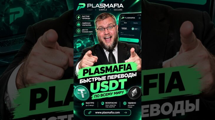 #plasma  #bitcoin #crypto #инвестиции #cryptocurrency #trading #btc #криптовалюта #nft #web3 #ai