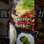 糖尿病でも白米はやめなくていい？食べる順番の工夫 #shorts #血糖値 #糖尿病