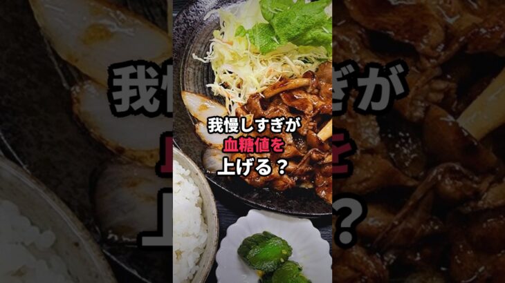 糖尿病でも白米はやめなくていい？食べる順番の工夫 #shorts #血糖値 #糖尿病