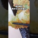 もちもちの玉ねぎ揚げ #とうふ #カリカリ #ヘルシー #糖尿病  #shorts