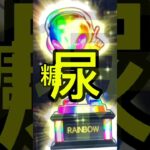 オワッテル　#糖尿病 #shorts #近況報告