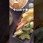 天ぷらでボリューム満点 #糖尿病 #冷蔵庫  #おうちごはん  #家庭料理  #shorts
