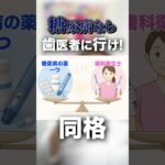 【糖尿病の方は必見】歯医者に行くべき理由とは？#shorts