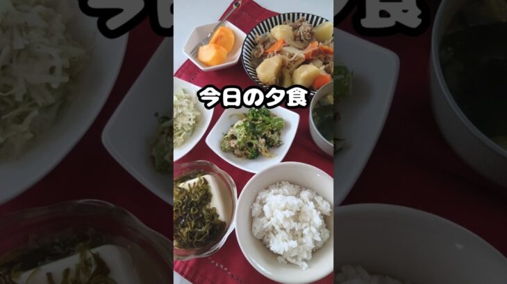 【夕食の献立】 #肉じゃが #家庭料理 #ブロッコリー  #糖尿病  #shorts