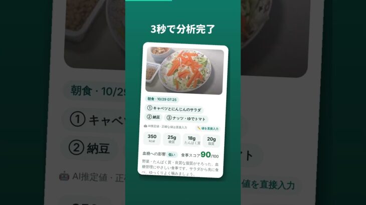 これ食べていいの? 糖尿病の薬を始めて自分で作った無料アプリ #shorts