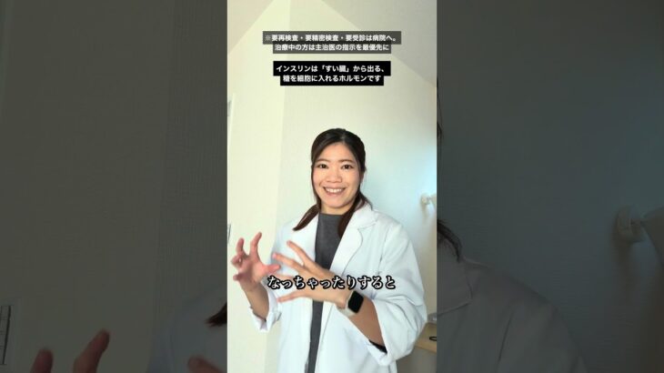 糖尿病って、そもそもどんな病気？健診結果が大好物の栄養士が解説 #shorts