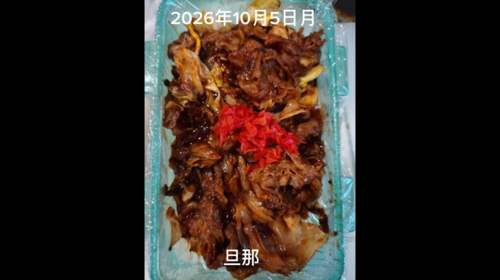 #糖尿病弁当#旦那弁当#牛肉とキャベツの豆板醤焼肉炒め#shorts