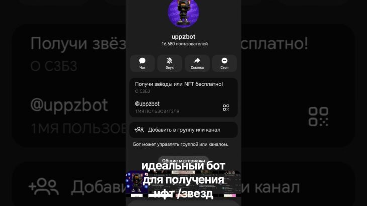 идеальный бот для получения нфт/звезд в телеграмме, всем советую #telegramm #bot #nft