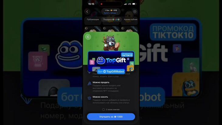 #tg #gift #nft #telegram