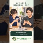 食べられない母。糖尿病の薬はいつもどおり？