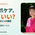 糖尿病の方のフットケア、私は一度断った。【失敗から学ぶ】