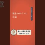 尿に糖を出す糖尿病薬ルセフィ、脱水や感染のサインに注意