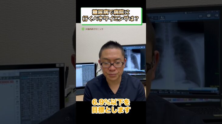 糖尿病で病院にいくべきタイミングとは？③