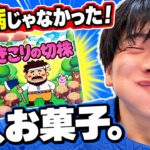 糖尿病じゃなかったので、さっそくお菓子で祝う男。【きこりの切株】