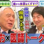 新企画！「西川のりお×医師」後編　なぜ医師不足に？糖尿病の心臓病の関係▼お医者さんの給料事情