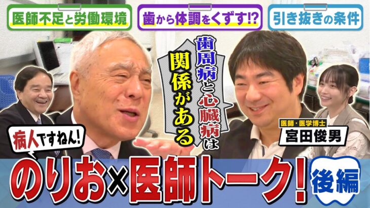 新企画！「西川のりお×医師」後編　なぜ医師不足に？糖尿病の心臓病の関係▼お医者さんの給料事情