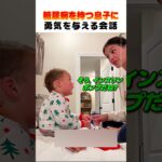 糖尿病を持つ息子に勇気を与える会話