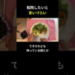 転院したいと 言いづらい【糖尿病の食事】 #料理 #糖尿病 #日常
