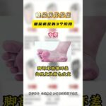 糖尿病併發症——糖尿病足的三個階段 #糖尿病併發症 #糖尿病足 #健康使用計劃