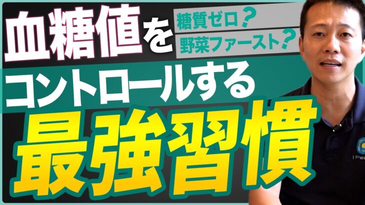 【糖尿病予防】糖質ゼロより大切な本当の生活習慣とは？