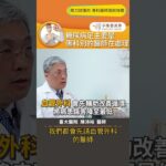 【糖尿病足看哪一科？】#糖尿病足 #末梢循環 #截肢 #手術善其事 #陳沛裕醫師