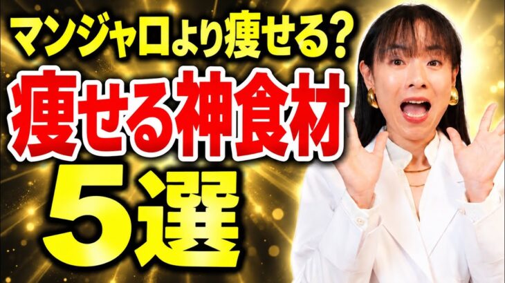 【太らない】マンジャロより痩せる！？食材 [糖尿病][ダイエット][血糖値]