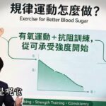 糖尿病前期怎麼改善？糖尿病前期會好嗎？糖尿病前期症狀？多久變糖尿病？糖尿病前期不能吃什麼？