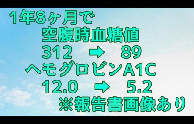 糖尿病の体験談