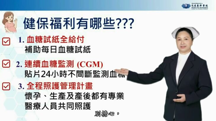 甜蜜孕期，從了解妊娠糖尿病開始 國語