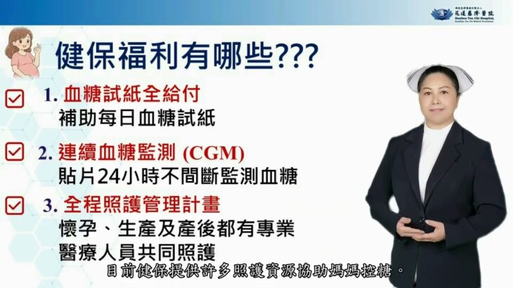 甜蜜孕期，從了解妊娠糖尿病開始 太魯閣語