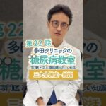 🩺 糖尿病の三大合併症「しめじ」をご存じですか？
