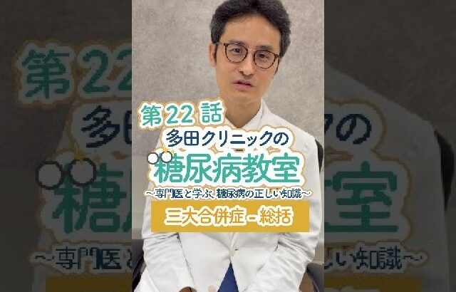 🩺 糖尿病の三大合併症「しめじ」をご存じですか？
