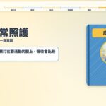 糖尿病照護與日常風險管理｜護理師國考・兒科護理學