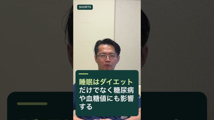 睡眠はダイエットだけでなく糖尿病や血糖値にも影響する