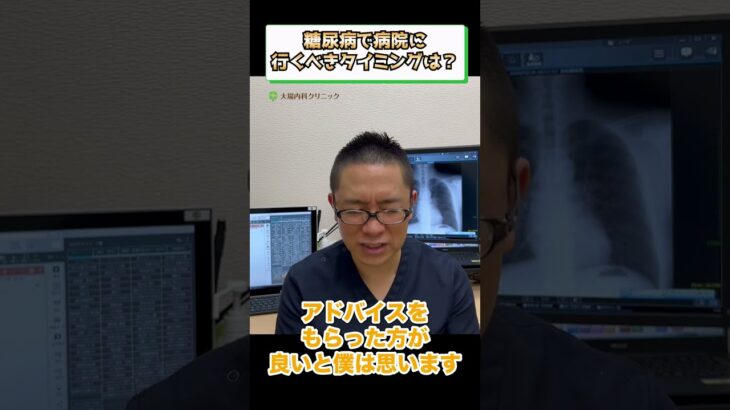 糖尿病で病院にいくべきタイミングとは？⑤