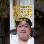 糖尿病にも腎臓病にも亜鉛のサプリを飲むと良くなる。白内障にもよい。