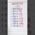 糖尿病要戒掉八大恶习#命运 #中老年生活 #福运财运 #一生幸運#生肖運勢 #生肖運程 #養老生活