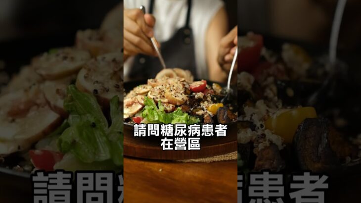 糖尿病當兵吃什麼? 醫學會竟叫役男自己想辦法? #當兵