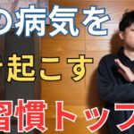 糖尿病の発症リスクを上げる習慣トップ５