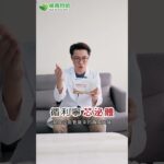 有糖尿病、也有固定用藥，還能補充保健食品嗎？ #循利寧芯泌體 #威瑪舒培