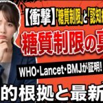 高齢者糖尿血糖値を下げるだけでは危ない？高齢者糖尿病における「糖質制限」と「認知症発症リスク」の真実病における糖質制限と認知症リスク
