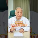 #糖尿病 #漲知識 #健康科普 #醫學科普 #傳統醫學
