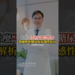 【為什麼不胖也會得糖尿病？醫師解析糖尿病易感原因】梁程超醫師