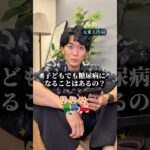 子どもでも糖尿病になることはあるの？　#医者