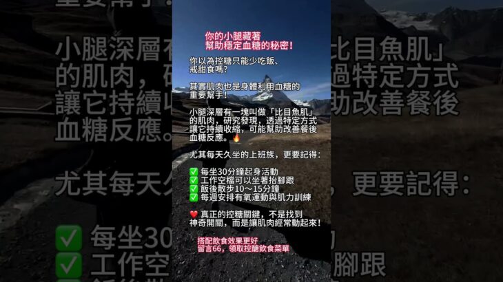 🍬 血糖穩不穩，影響的可能不只是糖尿病！你以為只有糖尿病患者才需要注意血糖？其實，血糖健康跟每個人都有關係！長期血糖過高，可能讓身體慢慢亮起健康紅燈 #血糖 #心血管疾病 #脂肪 #控糖 #糖尿病