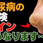 【放置危険】進行する前に知って欲しい『隠れ糖尿病』の初期症状･危険サイン７選【セルフチェック法を医師解説】