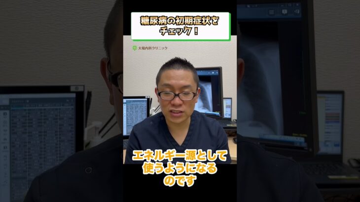 糖尿病の初期症状とは？チェック⑤