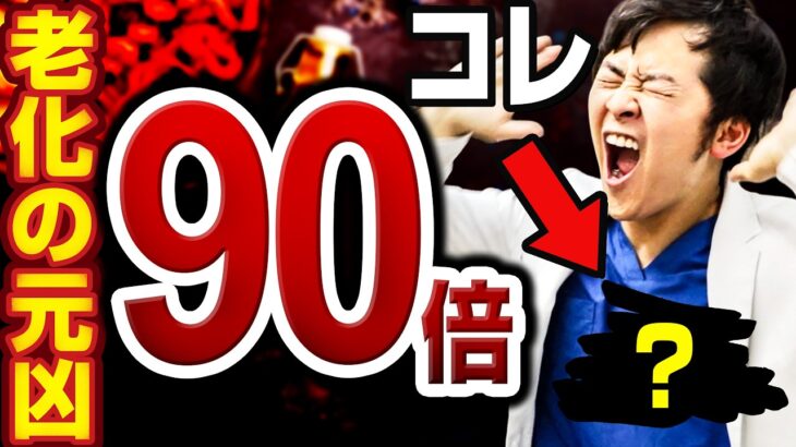 【徹底解説】血糖値と老化の関係性【現役糖尿病内科医】