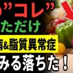 【糖尿病&脂質異常症】朝に”コレ”をやっている方は今すぐやめてください